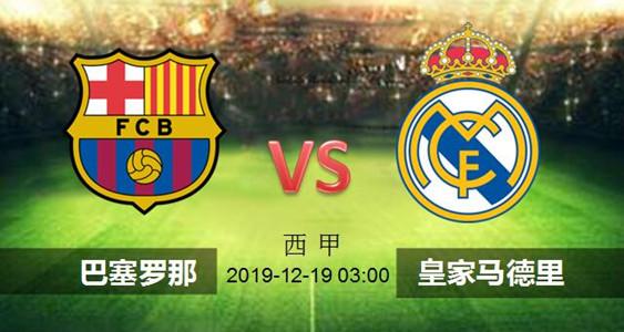  西甲国家德比，巴萨主场大胜皇马